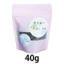 さくさく発芽フラックス（40g）【アリサン】