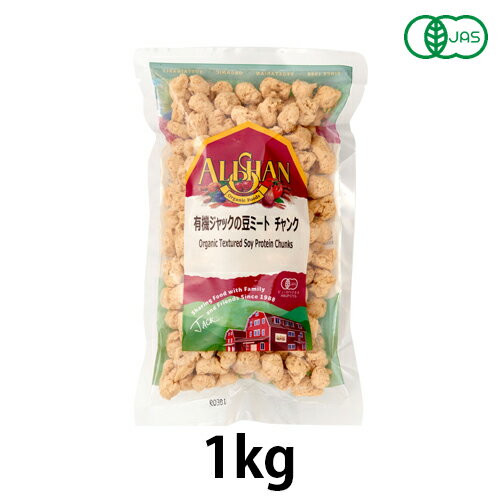 有機ジャックの豆ミート・チャンク（1kg）【アリサン】のサムネイル