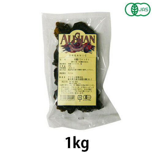 アメリカ産有機ドライトマト(1kg)【アリサン】 ※送料無料(一部地域を除く)