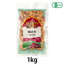 有機 くるみ(生・無塩)(1kg)【アリサン】 ※送料無料(一部地域を除く)