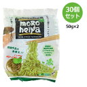 モロヘイヤヌードル（50g×2）30個セット【ハーモニーライフ】