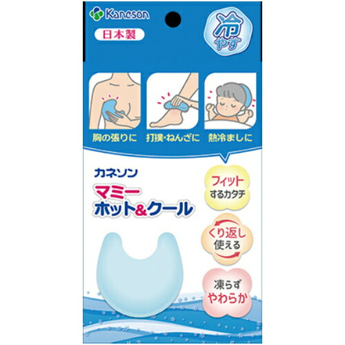 カネソン マミーホット&クール(カバー付・1個入)【授乳用品】【カネソン本舗 柳瀬ワイチ】 ※代引・キャンセル不可、同メーカー以外の同梱の場合手数料有【宅配便のみ】 カネソン マミーホット&クール(カバー付・1個入)【授乳用品】【カネソン本舗 柳瀬ワイチ】 ※代引・キャンセル不可、同メーカー以外の同梱の場合手数料有【宅配便のみ】