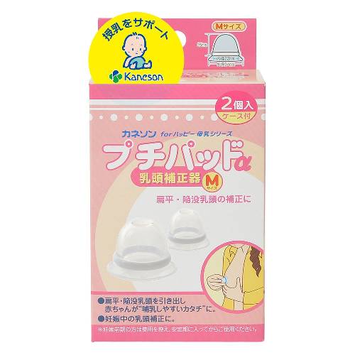 ■商品名：カネソン プチパッドα M ■セット内容：乳頭補正器 2個入、保管ケース（消毒容器としても使えます。） ■サイズ：内径22mm、外形34mm、高さ25mm ■扁平・陥没乳頭を引き出し赤ちゃんが”ほ乳しやすいカタチ”に。 ■妊娠中の乳頭補正に。 ■乳頭にかぶせておくだけ。扁平・陥没乳頭を引き出し、ほ乳しやすいカタチに補正します。 ■柔らか素材のシリコンゴム製 ■乳頭部の押し方で吸引力の調節ができます。 ■吸引圧による変形を防ぐ、変形防止リング付き。※カネソン以外の商品を同梱された場合、別途手数料（お届け地域により金額異なります）がかかります。予めご了承下さいませ。扁平・陥没乳頭の補正に乳頭補正器&nbsp;「プチパッドα」 プチパッドの特長 ●扁平・陥没乳頭を引き出し、ほ乳しやすい力タチに。 ●柔らか素材のシリコーンゴム製。 ●乳頭部の押し方で吸引力の調節ができます。 ●吸引圧による変形を防ぐ、変形防止リング付き。 ●保管ケース付き。 ※保管ケースは、消毒容器としても使えます。 使い方 妊娠中にご使用の場合は必ず専門医・助産師の指導のもとでご使用ください。 はじめに、皮膚への保湿とやわらかさ、伸びをよくするために、装着部位に保湿クリーム等（別売リのランシノーなどをおすすめします）を塗布してご使用ください。吸着効果を高める働きもあリます。 ●装着開始の3日間くらいは数分毎に乳頭の状態を観察しながら装着してください。 肌に痛みやうっ血がみられた際は、すぐに使用を中止し専門医か助産師にご相談ください。 ※無理に装着すると肌トラブルの原因となります。 ●入浴時ははずして、痛くない程度に乳頭のマッサージを行ってください。 ●1 ヶ月～1 ヶ月半程度使用しても改善がみられないときには、専門医か助産師にご相談ください。 お手入れのしかた ご使用後はよく洗浄し、煮沸・薬液・電子レンジなどで消毒してください。 ●煮沸 大きめの鍋にたっぷりの水を入れ、プチパッドαが水面から出ないようにして鍋に入れ、お湯を沸かしてください。沸騰した状態にしてから、5分間煮沸してください。 ●薬液 市販の消毒液剤を使用し、そのメー力の指示に従ってください。 ●電子レンジ（付属の保管ケースを使用して行う場合） 1）洗ったプチパッドαを保管ケースに入れて15cc（大さじ1杯）の水を入れてください。 2）保管ケースのフタをきっちりと閉めて電子レンジに入れ500～700wで3分間加熱してください。 ※水が少なかったり加熱時間が長いと変形することがあります。 3）加熱が終わってもすぐにレンジ庫内から取り出さず、冷めてから取り出し、残った水を捨ててください。やけどに注意してください。 4）乾燥させてから保管してください。 ※市販の電子レンジ消毒器を使用する場合は、そのメーカーの指示に従ってくた'さい。 ※電子レンジを使用する場合は、レンジ庫内を清潔にしてください。（庫内に油汚れ等があると接触部分で異常高温になり、保管ケースや中の部品が変形する場合があリます。〉 ※スタンドは煮沸・電子レンジでの消毒はできません。 ご注意 妊娠中の方は、妊娠前期は使用を控え、安定期に入ってからご使用ください。また、本器の使用中、あるいは乳頭のマッサージ中に腹部に痛みや異常を感じたときは、すぐに使用を中止し、必ず専門医か助産師にご相談ください。 授乳期のご使用の際は、安全のためプチパッドαの消毒を必ず行い、乳頭を清潔に保ってください。 ※本製品の装着時に母乳がでる方には、カップに母乳が溜められる力ネソンママダブル吸引器αをおすすめいたします。 乳頭に傷や亀裂のある方や、肌に異常を感じた方は、使用を控えてください。 お肌の弱い方は、うっ血して赤くなる場合があります。そのような場合は、吸引力を弱くしてお試しいただくか、使用をお控えください。 体液がにじみ出たり、痛みがともなうような無理な吸引は絶対に しないでください。 シリコーンカップは爪を立てると破れるおそれがありますのでご注意ください。 シリコーンカップは保湿クリームを塗布したリ、長期間使用すると変色することがありますが、品質には問題ありません。 変形防止リングがはずれた場合は、プチパッドα本体の外側の溝にそって、変形防止リングをはめてください。 この器具は乳頭を引き出す目的以外には使用しないでください。 子どもの手の届かない場所に保管してください。 火の近くに放置しないでください。