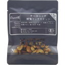 有塩 有機燻製ミックスナッツ (45g) 【Organic燻】