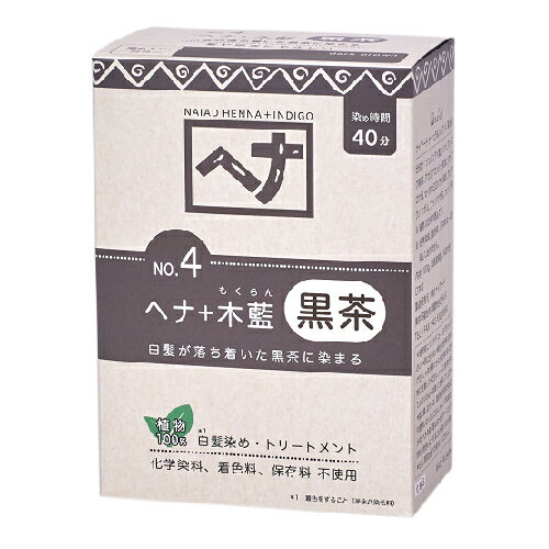 ■商品名：ヘナ＋木藍 黒茶■内容量：100g■全成分：ナンバンアイ葉、ヘンナ、アンマロク果実、アカシアコンシナ果実、タカサブロウ葉、セイタカミロバラン果実、アセンヤクノキガム、ブッソウゲ花、カンゾウ根■メーカー：ナイアード■商品詳細：木藍・7種のハーブをヘナに配合した、植物100%の染毛料です。白髪を黒茶の色に染めながら、ヘナやハーブのトリートメント効果が髪や頭皮を健やかにします。白髪を落ち着いた色に染めたい方や、仕事上、髪の色を明るくできない方、男性にもおすすめです。