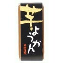 ■商品名：一口ようかん芋■メーカー：光陽製菓■内容量：58g■賞味期限：製造日より1年■原材料：水飴（とうもろこし／アメリカ）、さつまいもペースト（鳴門金時芋／徳島）、砂糖（甜菜／北海道）、三温糖（サトウキビ／タイ、南アフリカ他、甜菜／北海道）、生餡（ミシガンマメ／アメリカ、バターマメ／アメリカ）、寒天（紅藻海藻／南米、地中海、東アジア）■商品詳細：てんさい糖と手亡餡をじっくり煮詰め上げ、鳴門金時芋の美味しさを引き立てた一口サイズの芋ようかんです。