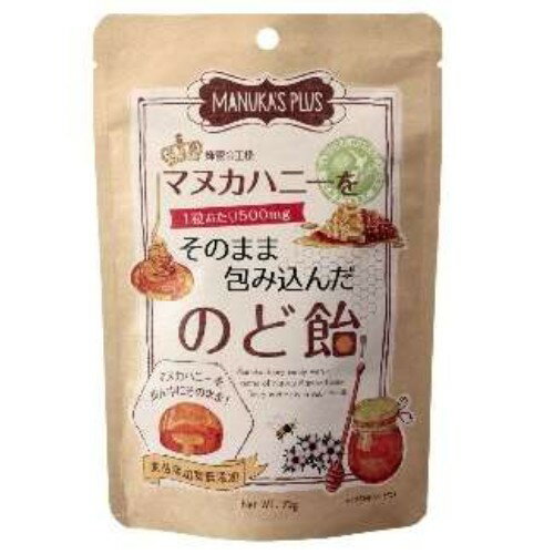 マヌカハニーをそのまま包み込んだのど飴 （73g） 【ラ・シンシア】