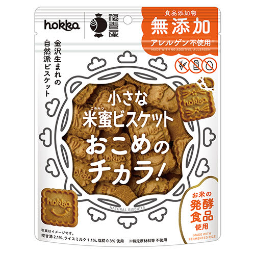 小さな米蜜ビスケット おこめのチカラ! （70g） 【hokka】