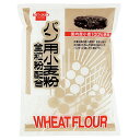 ■商品名：パン用小麦粉全粒粉配合■内容量：500g■メーカー：健康フーズ■賞味期限：製造日より9ヶ月■原材料：小麦全粒粉（国内産）■商品詳細：○国内産小麦粉に、胚芽や麦の皮の部分を含んだ全粒粉を配合した、パン作りに適した小麦粉です。○※一般的な強力粉として配合を考えていただいて結構です。