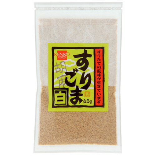 すりごま白 65g【健康フーズ】