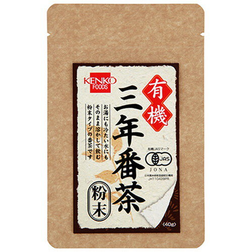 有機三年番茶 粉末 40g【健康フーズ