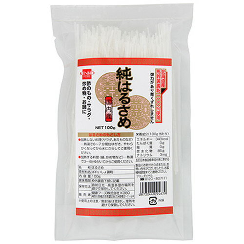 国内産 純はるさめ (100g) 【健康フーズ】