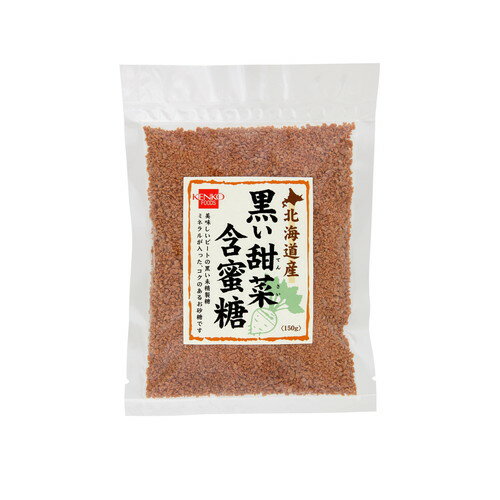 黒い甜菜含蜜糖 150g 【健康フーズ】