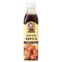 特別栽培の野菜使用 ウスターソース (300ml) 【高橋ソース】