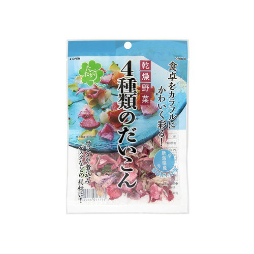 ■商品名：4種類のだいこん■メーカー：たべたがり■容量：20g■開封前賞味期間：製造日より1年■原材料：紫大根、天津青長大根、紅心大根、京さくら大根■商品詳細：栽培期間中、農薬不使用栽培にて丁寧に育てたものを乾燥いたしました。4種類の大根を...