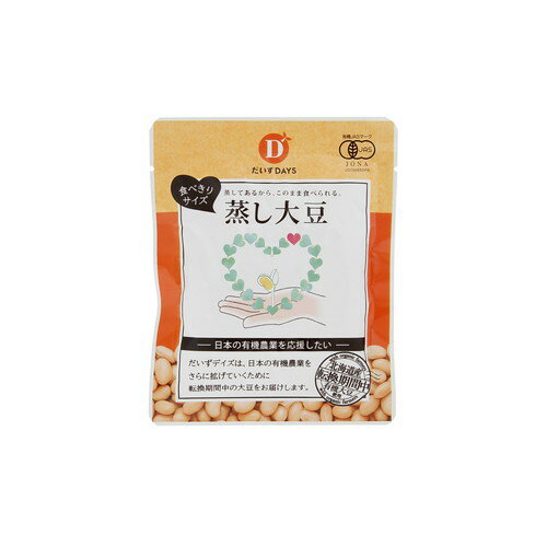 転換期間中 有機蒸し大豆（小） （40g） 【だいずデイズ】