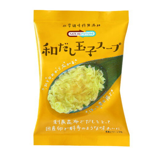 和だし玉子スープ（10食）【コスモス食品】