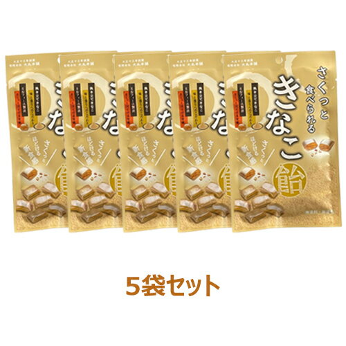 さくっと食べられるきなこ飴 （54g×5袋セット） 【大丸本舗】