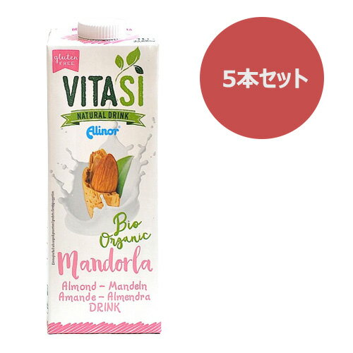 オーガニックアーモンドミルク（1000ml×5本セット）【VITASI】