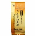 有機三年宇治番茶 120g【童仙房茶舗】