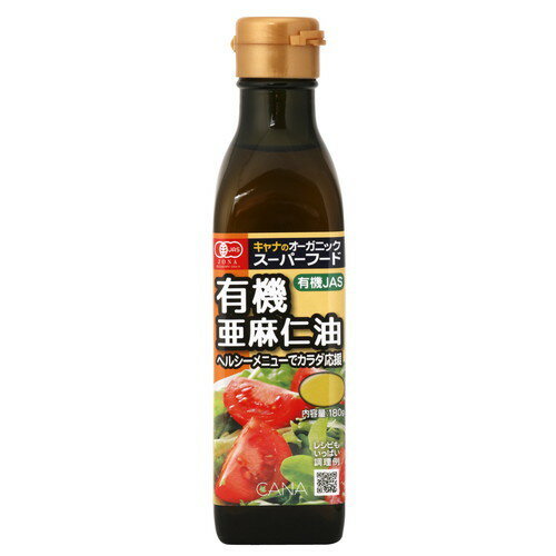 ■商品名：有機亜麻仁油■メーカー：キャナ■内容：180g■開封前賞味期間：製造日より360日■原材料（原産地記載）：有機亜麻仁油［亜麻仁（カナダ）］■商品詳細：カナダで有機栽培された亜麻の種子を低温圧搾した有機亜麻仁油です。低温圧搾で亜麻仁本来の風味を味わうことができます。現代の食生活に不足しがちなオメガ3系必須脂肪酸（αーリノレン酸）が含まれています。日本国内の有機認定工場で充填。有機JAS認定。