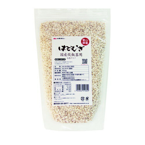 国産はとむぎ炊飯器用 650g 【太陽食品】