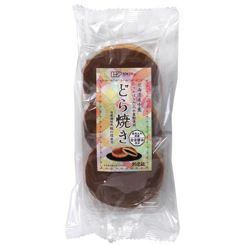 どら焼き （3個） ※賞味期限が短い為キャンセル不可 【創健社】