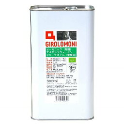 業務用ジロロモーニ 有機エキストラヴァージン オリーブオイル 2,736g（3,000ml） 【創健社】※キャンセル不可 ※送料無料（一部地域を除く）