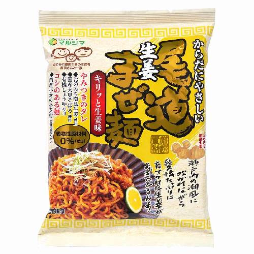 尾道生姜まぜ麺 （130g） 【マルシマ