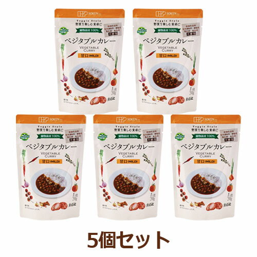 ベジタブルカレー（甘口）（レトルト） （210g×5個セット） 【創健社】