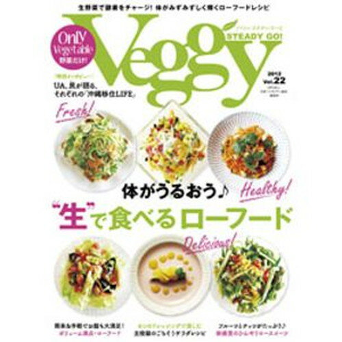 Veggy STEADY GO！Vol.22（2012年05月10日発売）【宅配便のみ】