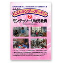 ■商品名：モンテッソーリ幼児教育■監修：辻井 正 (35分) ■発行：オクターブ■メーカー：国際臨床研究所■商品詳細：〇世界の幼児教法で最も知られているのがモンテッソーリ教育です。〇伝統的なモンテッソーリ教育法を守り抜いているドイツのチューリンゲン州の幼稚園を取材しています。〇靴を磨く、大きなしゃもじを磨く、指先を使った遊び、感覚教具を使っている保育が撮影されています。〇取材責任者辻井正と園長先生の対話も録画されています。