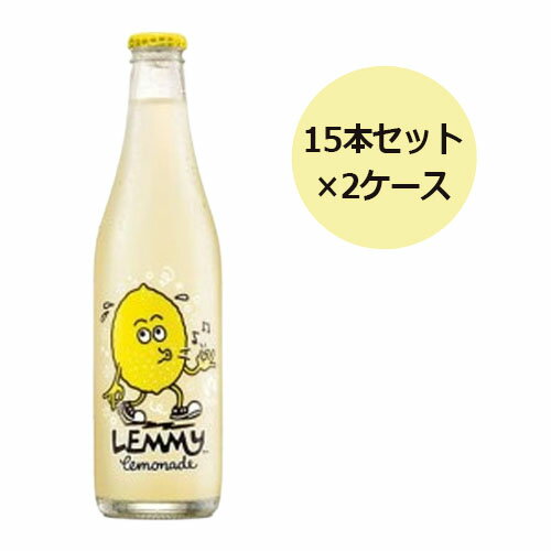 オーガニック炭酸飲料Lemmy（レミー） （15本セット×2ケース）※送料無料（一部地域を除く）【カーマコーラ社／Karma Cola】 ※荷物総重量20kg以上で別途料金必要