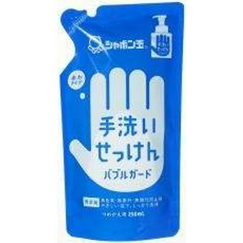 手洗いせっけん　バブルガード・詰替 250ml 【シャボン玉せっけん】