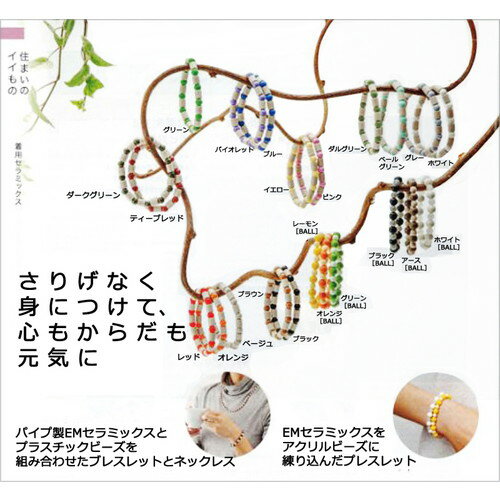 【ゆうパケット対応（6個まで）】EM セラミックス・ブレスレット（PIPE）（オレンジM）※キャンセル不可