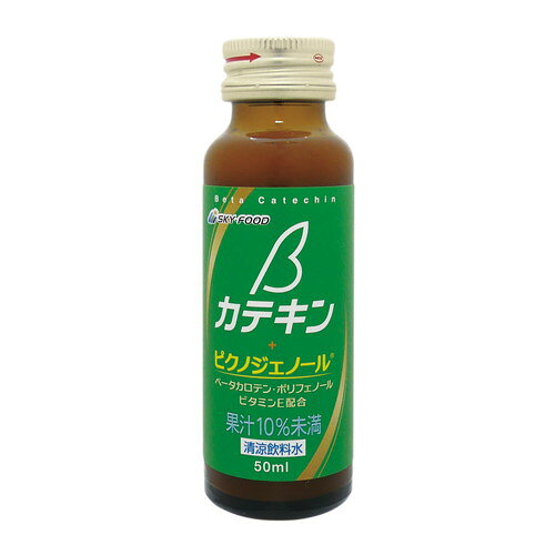 βカテキン （50ml×10本入） 【スカイ・フード】 ※送料無料（一部地域を除く）