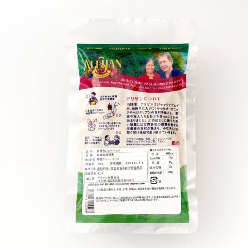 有機カシューナッツ（生）100g【アリサン】 kenkousupport-10022705 健康サポート専門店 サンプル画像2
