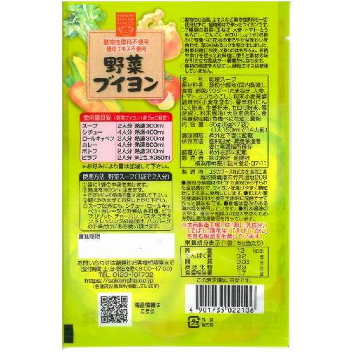 野菜ブイヨン 35g（5g×7本） 【創健社】