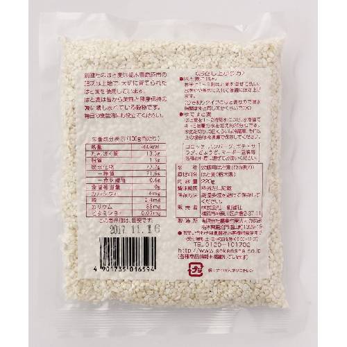 国産はと麦（ひき割）（220g） 【創健社】