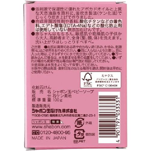 ベビーソープ固形タイプ （100g） 【シャボン玉せっけん】
