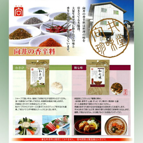 【お買上特典】香辛料（黒コショー荒挽） 20g【向井】