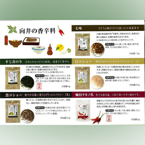 【お買上特典】香辛料（黒コショー荒挽） 20g【向井】