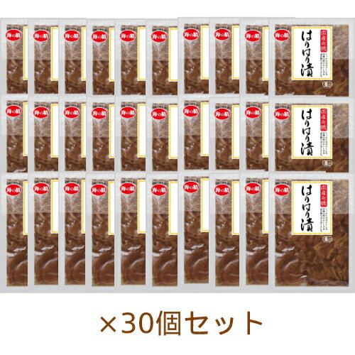 国産有機・はりはり漬 90g×30個セット【海の精】