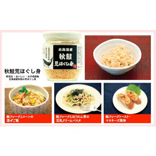 【お買上特典】秋鮭荒ほぐし身 80g 【リンク】