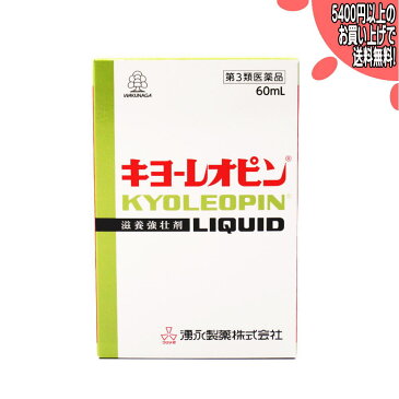 【第3類医薬品】キヨーレオピンw(60ml)(4968250275110)