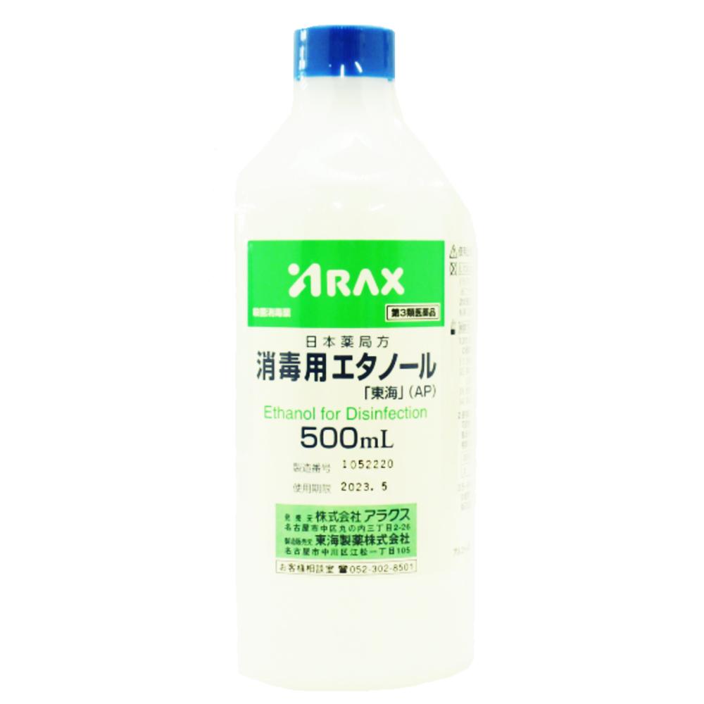 【第3類医薬品】日本薬局方 消毒用エタノール「東海」(AP)