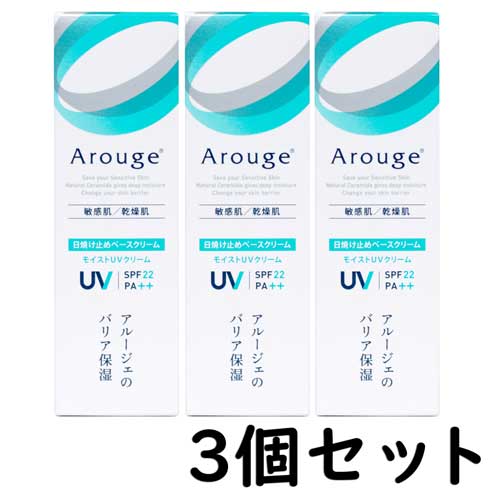 ■　商品名アルージェ モイストUVクリーム 30g【3個セット】【医薬部外品】■　商品説明紫外線や乾燥から肌を守り、べたつかずうるおう日焼け止め サラッとしたクリームでありながら、しっとりなめらかな肌に仕上げます。 日焼け止めベースクリーム 敏感肌を考えたアルージェのバリア保湿 こだわりのナノ粒子化した天然セラミド※が角層全体に浸透し、敏感肌の乱れた角層バリアを整えます。 ※保湿成分（ビオセラミド） 敏感肌を想い、肌へのやさしさにこだわりました。 ●低刺激処方 無香料・無着色・鉱物油無添加・表示指定成分※無添加・界面活性剤無添加・ノンアルコール（エチルアルコール無添加）・ノンパラベン ●紫外線吸収剤は配合していません ●弱酸性 ●敏感肌の方のご協力によるパッチテスト済み ●アレルギーテスト・コメドテスト済み ［すべての方に刺激・アレルギー・コメド（ニキビのもと）が生じないというわけではありません。］ ※表示指定成分とは 医薬部外品において、まれにアレルギーなど皮ふ障害を起こす可能性があり、厚生労働大臣が表示を義務付けた成分です。（表示指定成分ではないからといって、皮ふ障害が生じないわけではありません。）■　使用方法朝のお手入れで肌を整えた後、直径1cm位を手にとり、額・鼻・あご・両ほほにのせ、顔全体になじませてください。さらに、首すじ、デコルテ、腕などの日焼けが気になる部分にもお使いいただけます。 ◆落とすときは、洗顔料等でやさしく洗い流してください。 ◆赤ちゃんの日焼け止めとしてもお使いいただけます。■　成分●有効成分 グリチルレチン酸ステアリル ●その他の成分 水、シュガースクワラン、BG、微粒子酸化Ti、ホホバ油、ジメチコン、濃グリセリン、ペンチレングリコール、ベヘニルアルコール、含水ケイ酸、加水分解ヒアルロン酸、シア脂、シロキクラゲ多糖体、ヒアルロン酸Na-2、ビオセラミド、オクテニルコハク酸コーンデンプンAl、キサンタンガム、水添大豆リン脂質、フィトステロール、フェノキシエタノール、ラウロイルグルタミン酸ジ（フィトステリル・オクチルドデシル）、pH調整剤[化粧品][全薬工業][JAN: 4987305037114]