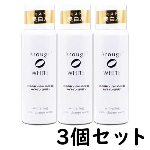 アルージェ ホワイトニング クリアチャージ ウォーター 60mL【3個セット】