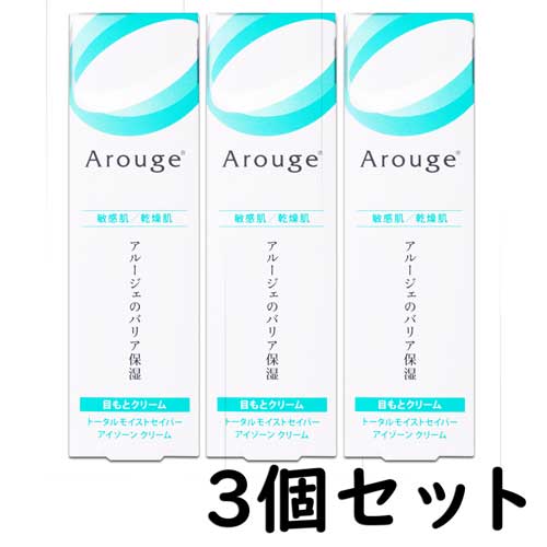 アルージェ トータルモイストセイバー アイゾーン クリーム 15g【3個セット】(4987305952745-3)