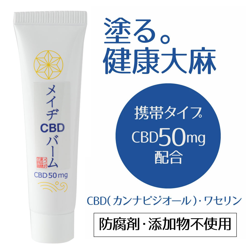 塗る。健康大麻　メイヂCBDバーム大麻膏ミニ　CBD50mg配合のサムネイル